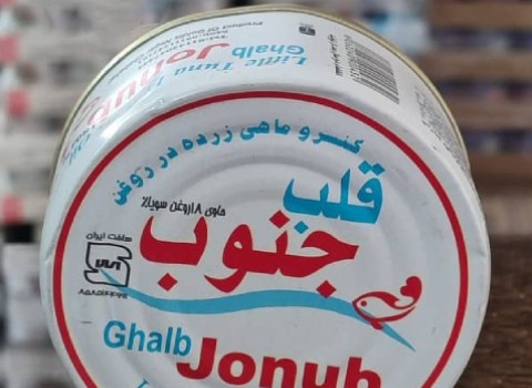 تصویر 4 از کنسرو تن ماهی قلب جنوب مناسب نگهداری طولانی